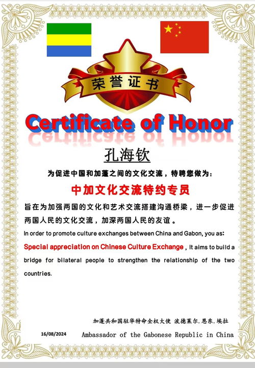 祝賀孔海欽院長獲聘中加文化交流特約專員，推動文化藝術交流新篇章